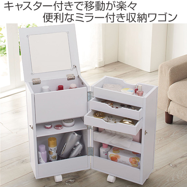 新品未使用】収納いっぱいコスメワゴン 収納家具 キャスター付き