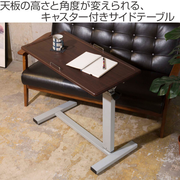 サイドテーブル 折り畳み式 昇降 天板角度調整可能 隠れ