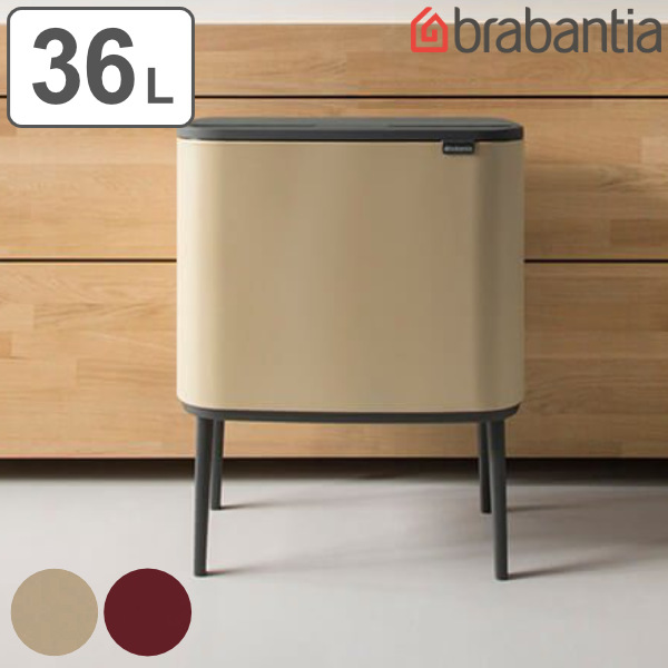 brabantia ゴミ箱 36L （ ブラバンシア） brabantia ゴミ箱 36L Boタッチビン （ ブラバンシア ごみ箱 36l
