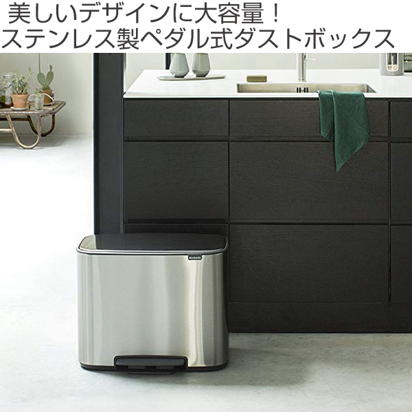 brabantia ゴミ箱 Boペダルビン FFPマット 36L ダストボックス