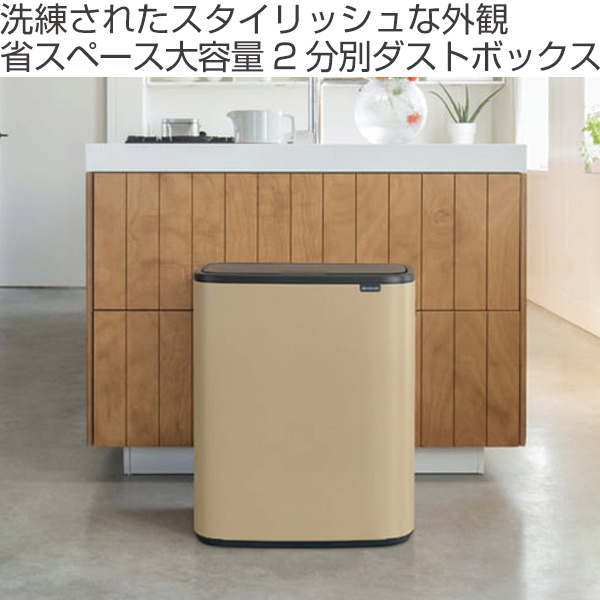 brabantia ブラバンシア ゴミ箱 BO タッチビン 2X30L ふた付き （ 分別ゴミ箱 ごみ箱 キッチン 分別 フタ付き プッシュ式 袋  見えない おしゃれ 60 リットル 大容量 2分別 省スペース 横型 ） 【 ミネラルコンクリートグレー 】