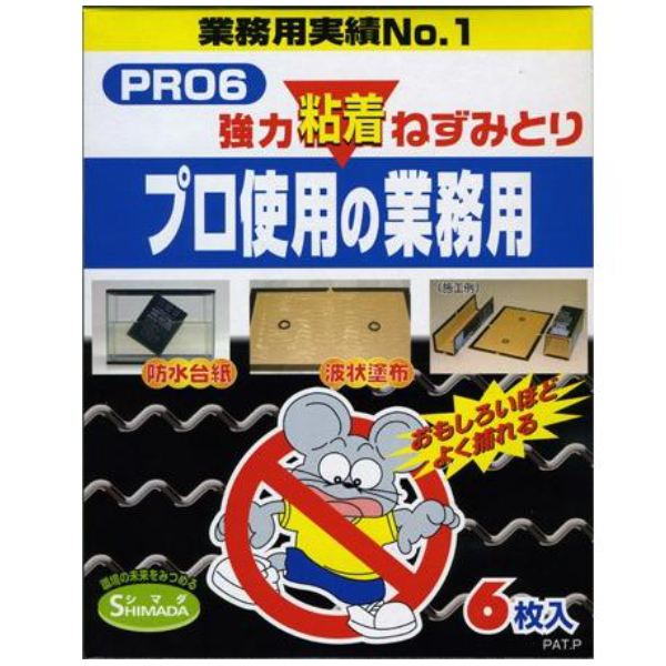 強力粘着ねずみとり プロ使用の業務用 PRO6 6枚入り （ ネズミ 対策 ネズミ除け 鼠除け キッチン 押し入れ 置くだけ 強力粘着 ねずみとり プロ仕様 ネズミ捕りシート 粘着力 強力 倉庫 業務用 ）
