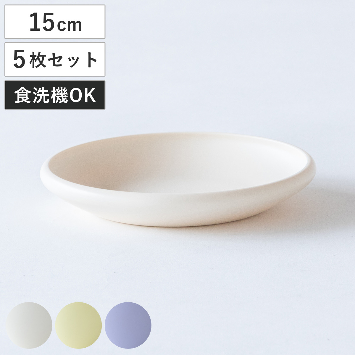 プレート ほわり米 キッズプレート 同色5枚セット （ 日本製 食洗機対応 お皿 皿 15cm ほわり ナチュラル 北欧 北欧風 SDGs 軽い 割れにくい 子ども おしゃれ 子供 ） 【ホワイト】