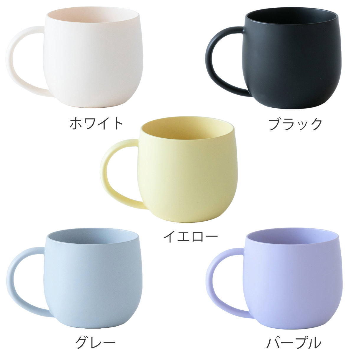 マグカップ ほわり 同色2個セット ( 食洗機対応 日本製 320ml マグ カップ コップ プラコップ ナチュラル 北欧 北欧風 大人可愛い SDGs 軽い 割れにくい コーヒー 紅茶 ジュース 子ども おしゃれ ) 【グレー】 グレー