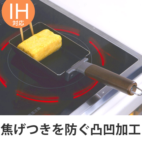 フライパン 両面エンボス加工 鉄製お弁当用玉子焼 IH対応 日本製