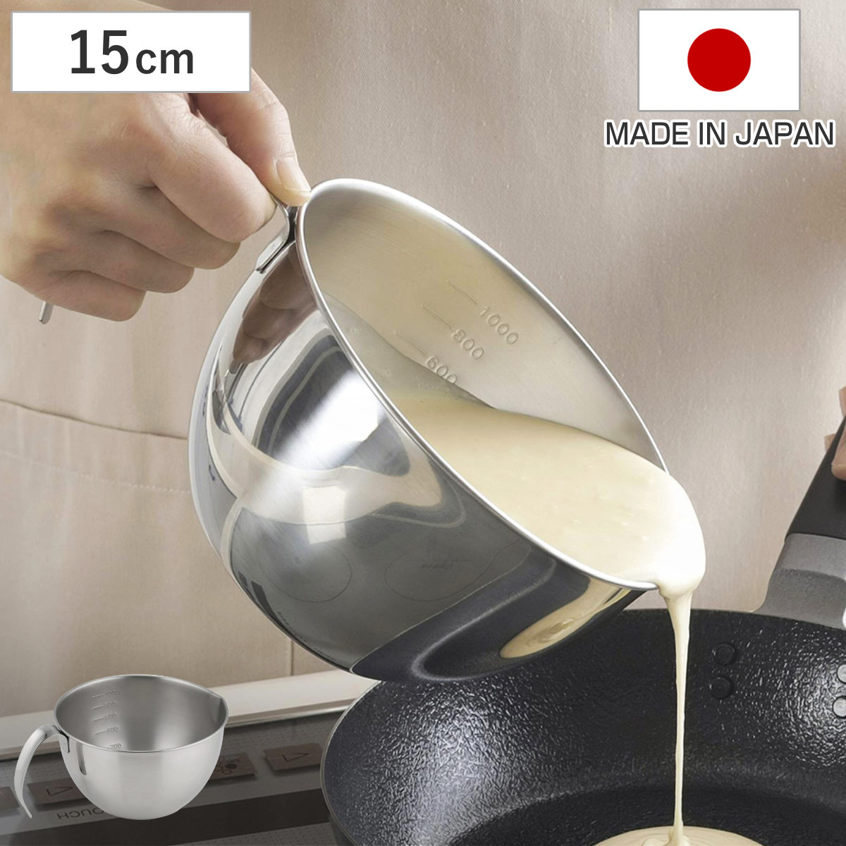 ボウル 持ち手付き 15cm しっかり持てる下ごしらえボール ステンレス製 日本製 ( 片口ボウル ステンレスボウル 取っ手付き ボール 目盛り付き ハンドル 注ぎ口 深型 コンパクト 下ごしらえ キッチンツール 製菓道具 計量ボウル )