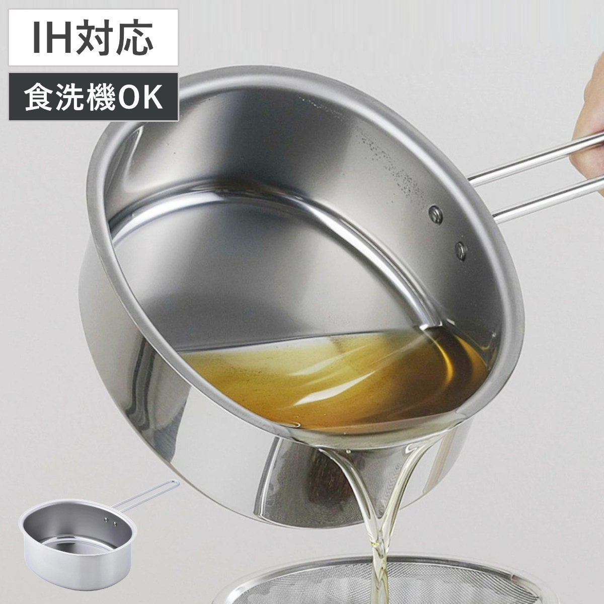 片手鍋 IH対応 食洗機で洗える 楕円鍋 日本製 （ ガス火対応 楕円型鍋 揚げ鍋 小鍋 片手なべ オールステンレス 楕円形 コンパクト 天ぷら鍋 軽量 軽い ステンレス製 鍋 なべ 食洗機対応 ）