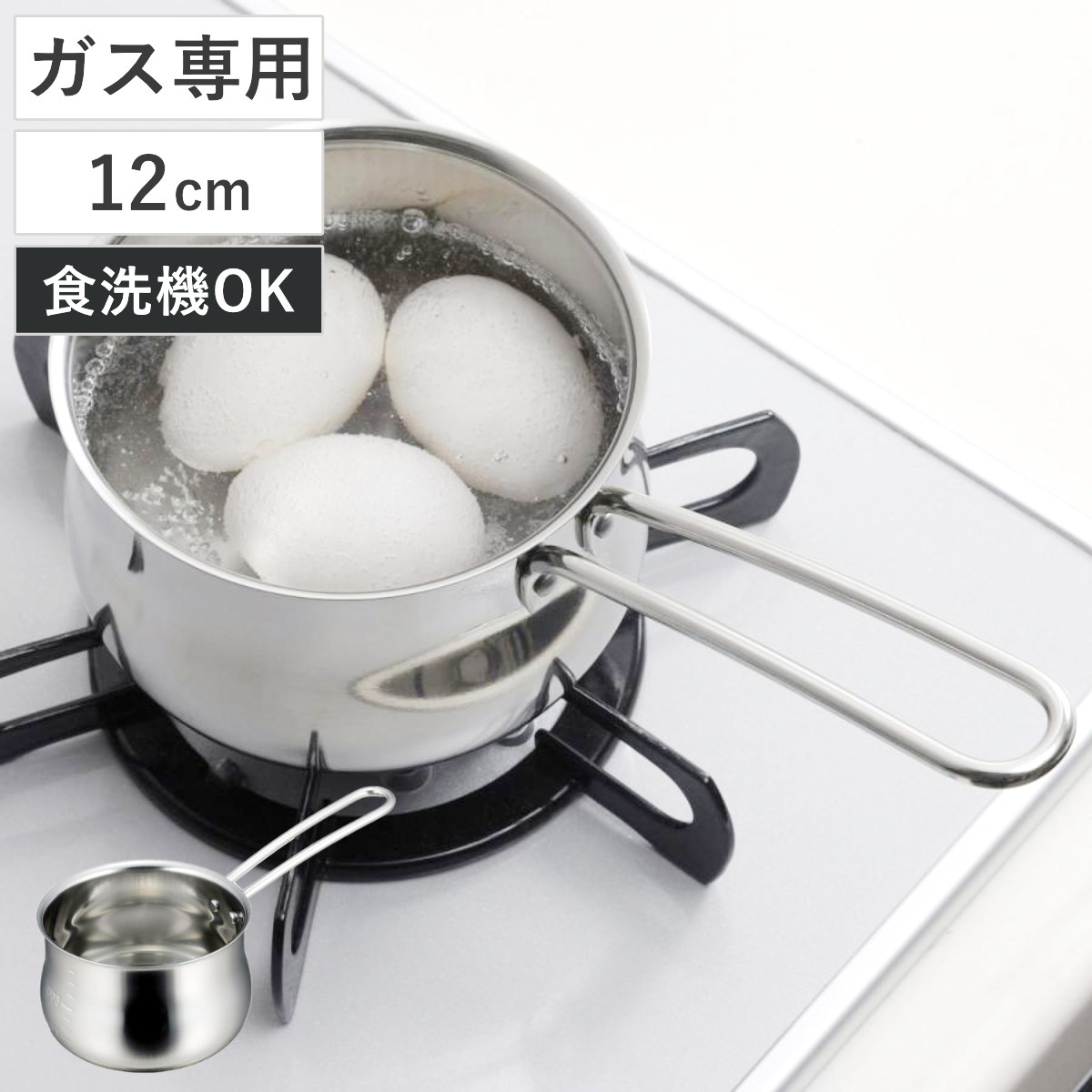 ミルクパン 12cm 食洗機で洗えてきれいに注げるミルクパン 日本製 ( ガス火対応 片手鍋 ソースパン 小鍋 片手なべ オールステンレス 12センチ 目盛り付き 小ぶり 軽量 軽い ステンレス製 鍋 なべ 食洗機対応 )