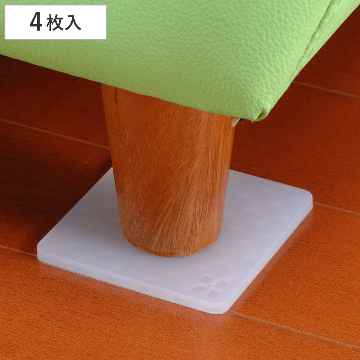 滑り止めシート ソファーがズレにくい シリコンマット 4枚入り （ 滑り止め 下敷き ソファー 椅子 家具 脚 傷防止 固定 シリコン ゴム 日本製 ずれ防止 キズ防止 床 フローリング 小さい ソファ イス チェアー テーブル ベッド ）