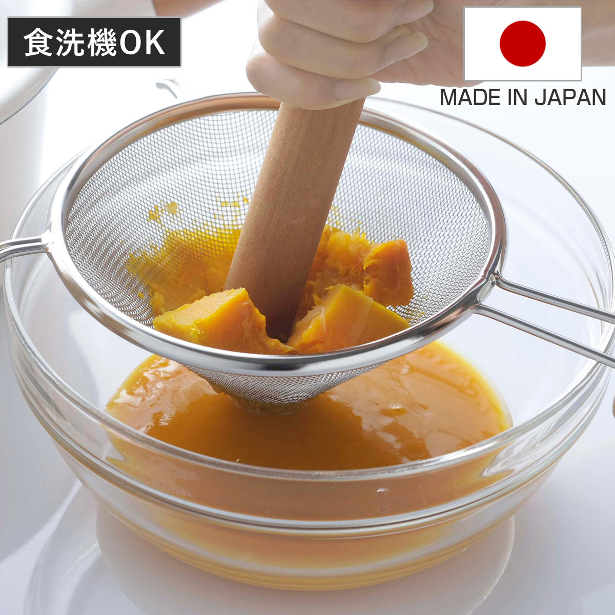 こし器 こし網 ママクック つぶしてこせる スープこし 日本製 ( Mamacok ザル ざる 裏ごし 水切りザル 湯切りザル 持ち手付き 取っ手付き 食洗機対応 裏ごし器 ペースト つぶす オールステンレス キッチンざる キッチンツール )