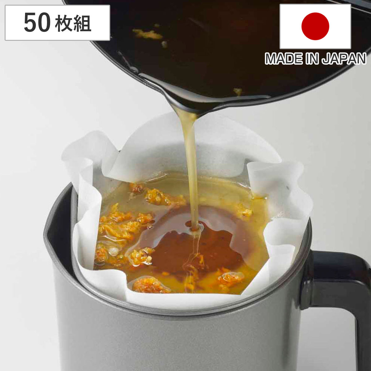 こし紙 油こし紙 50枚組 日本製 ( 油濾し 油こし 濾し紙 紙フィルター オイルポット用 ペーパー フィルター 使い捨て 濾過 ろ過 揚げ物 )