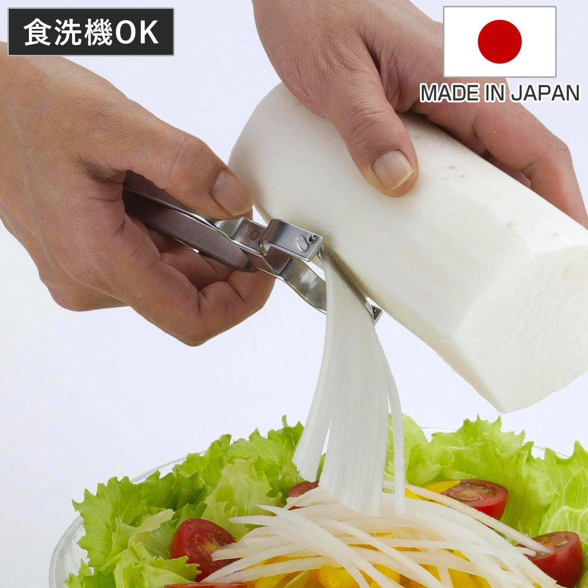 ピーラー スゴ切れ 細千切りピーラー 日本製 （ 千切り 細切り ステンレスピーラー T型ピーラー 食洗機対応 千切り器 せん切り スライサー 下ごしらえ キッチン用品 時短調理 ）