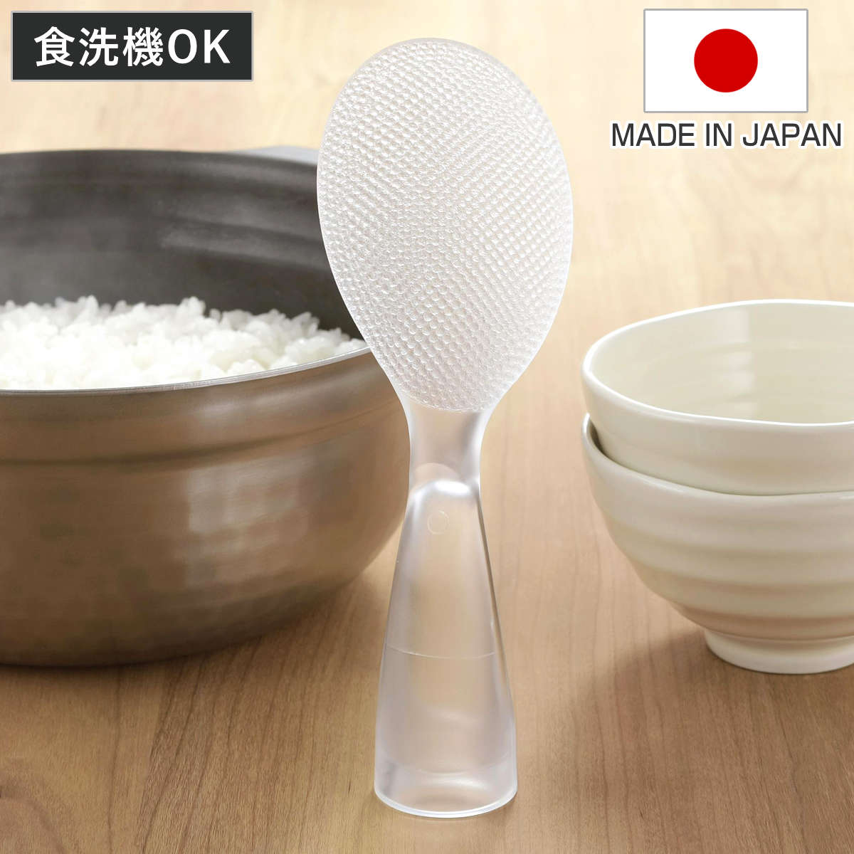 しゃもじ スゴばなれ 立つしゃもじ 日本製 （ 杓文字 シャモジ 透明 食洗機対応 くっつかない 立つ杓文字 立つシャモジ スタンドしゃもじ 自立しゃもじ クリア おしゃれ ）