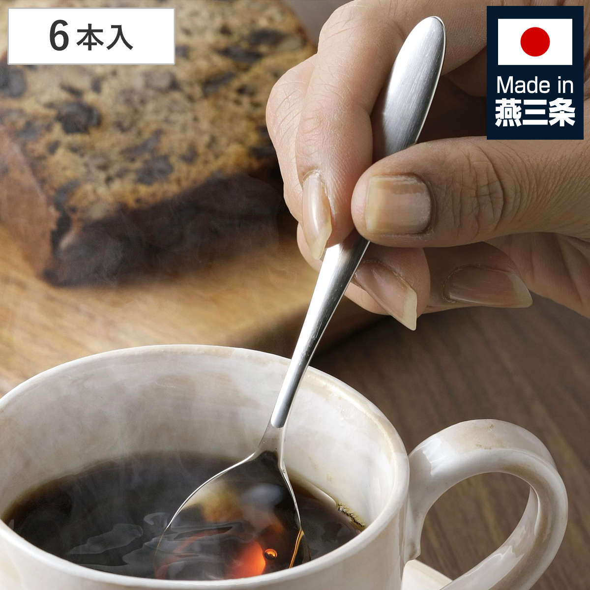 スプーン TSUBAME コーヒースプーン 5本＋1本 日本製 （ ステンレス ティースプーン デザート 燕三条 スプーンセット カトラリーセット カトラリー シンプル おしゃれ モダン ）