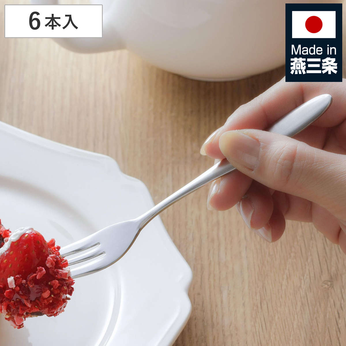 フォーク TSUBAME ピックフォーク 5本+1本 日本製 ( ステンレス デザート 燕三条 フォークセット カトラリーセット カトラリー シンプル おしゃれ モダン )
