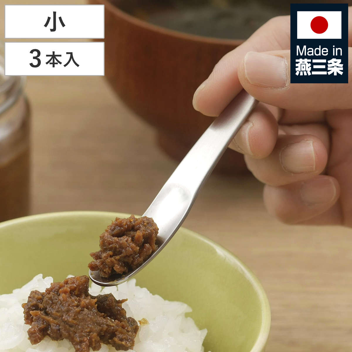 スプーン TSUBAME ご飯のお供スプーン 小 3本組 日本製 （ ステンレス スリム ヘラ ジャム 瓶 調味料 すくいやすい カトラリー 燕三条 カトラリーセット シンプル おしゃれ モダン ）