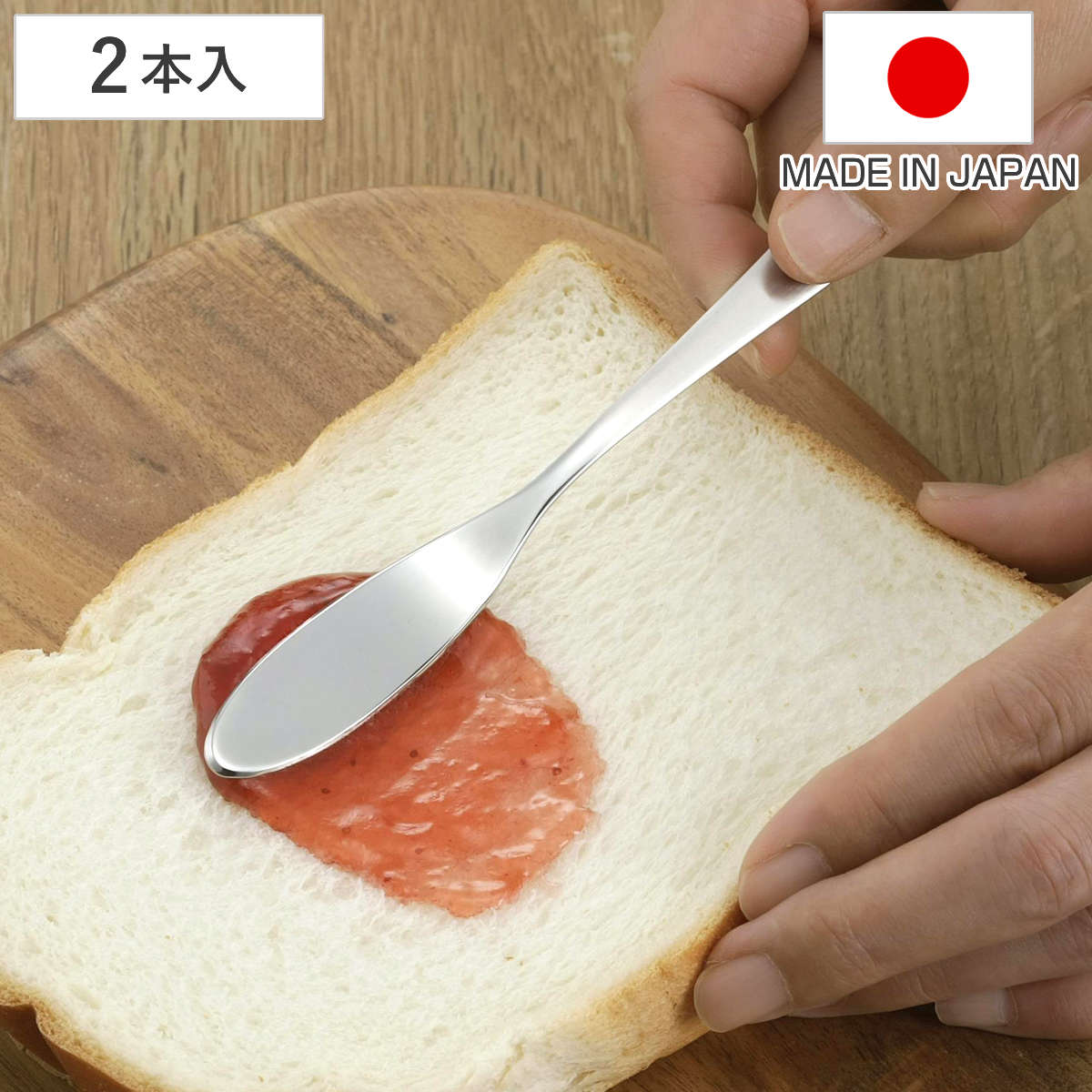 バターナイフ スリムなジャム バターベラ 2本組 日本製 （ バター ジャム ナイフ ヘラ カトラリー スリム ステンレス 朝食 トースト パン シンプル おしゃれ ）