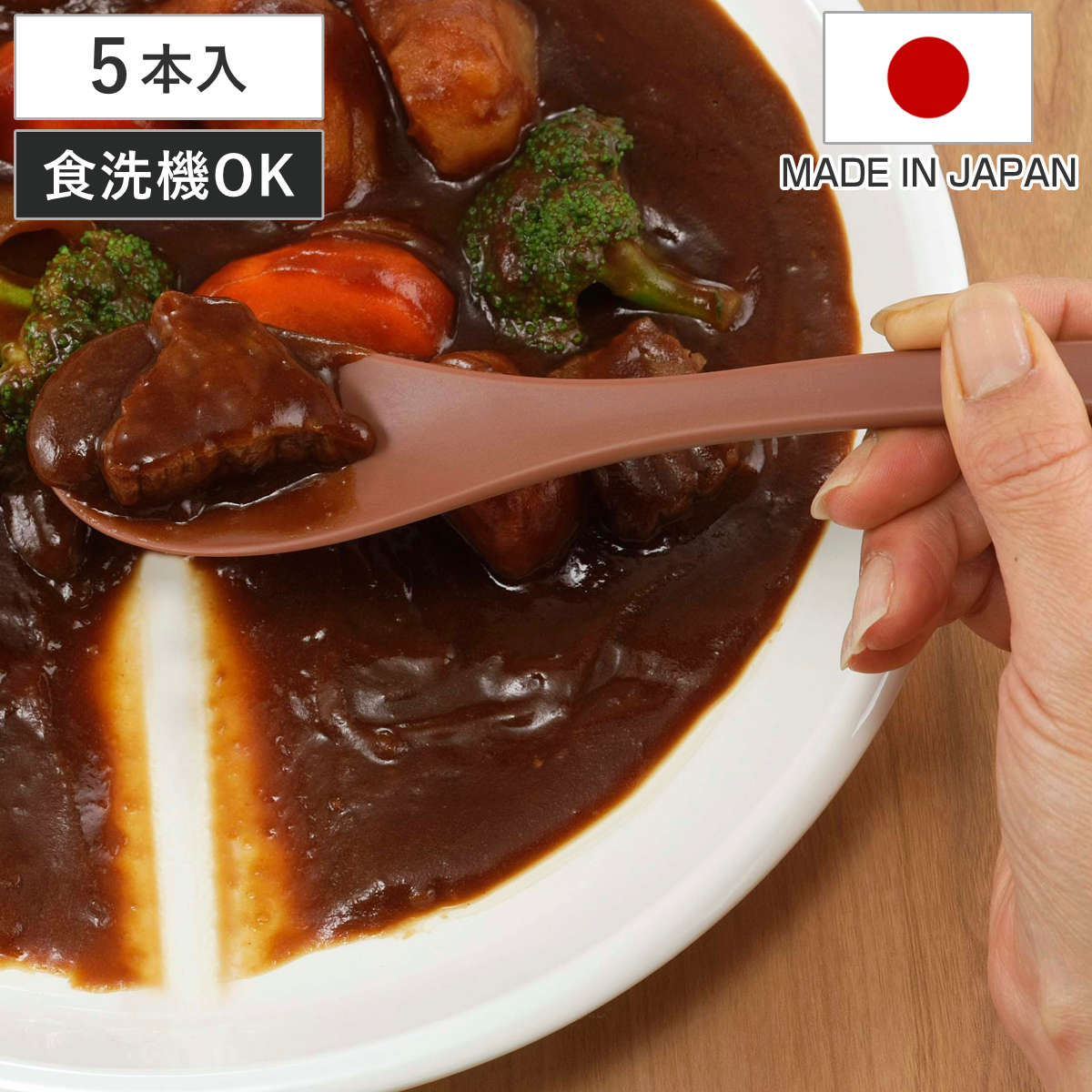 スプーン サラッと食べやすいスプーン 5本組 日本製 （ 食洗機対応 ポリプロピレン プラスチック スリム 細身 カトラリー セット マルチスプーン 食べやすい すくいやすい ）