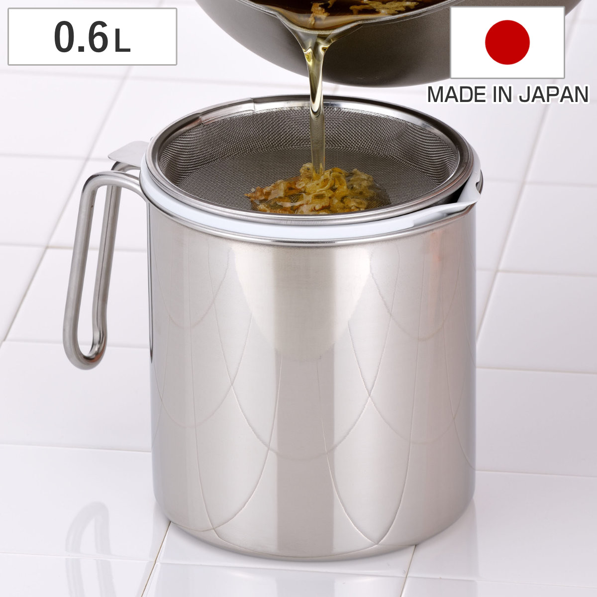オイルポット 0.6L ステンレス製カートリッジ式オイルポット 日本製 （ 油こし器 油濾過 油ポット 油濾し 濾過器 調理器具 調理用品 油保存 ステンレス キッチン用品 キッチンツール ろ過 ステンレス製ポット ）