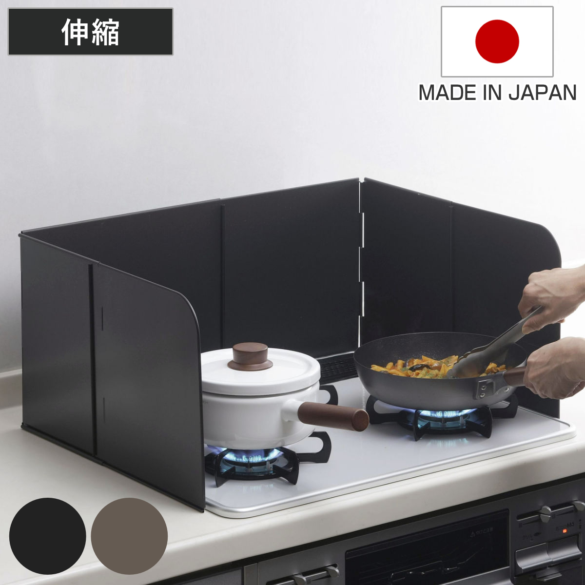 レンジガード システムキッチン用レンジガード （ 日本製 伸縮 使うときだけ 油はね防止 油はねガード 汚れ防止 フッ素樹脂加工 スチール 油汚れ ガードプレート ガスコンロ キッチン IH システムキッチン ） 【ブラック】