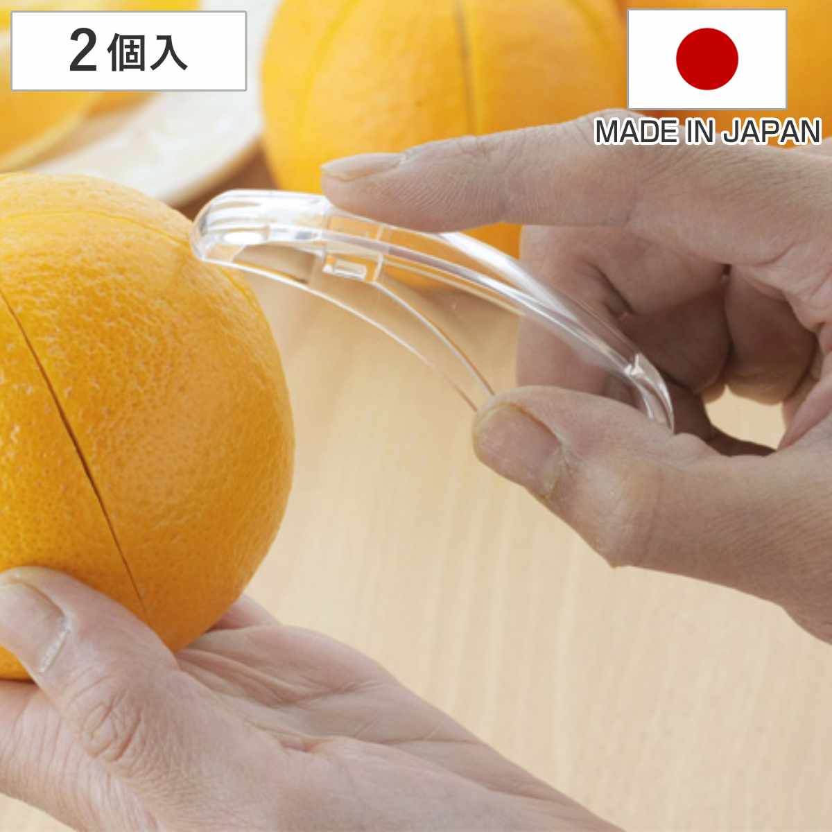 皮むき器 ラクラク皮むき 2個組 日本製 （ 皮剥き器 みかんの皮むき 柑橘類 みかんの皮剥き みかん皮剥き器 オレンジ皮剥き器 キッチンツール 調理器具 調理小道具 キッチン便利グッズ ）