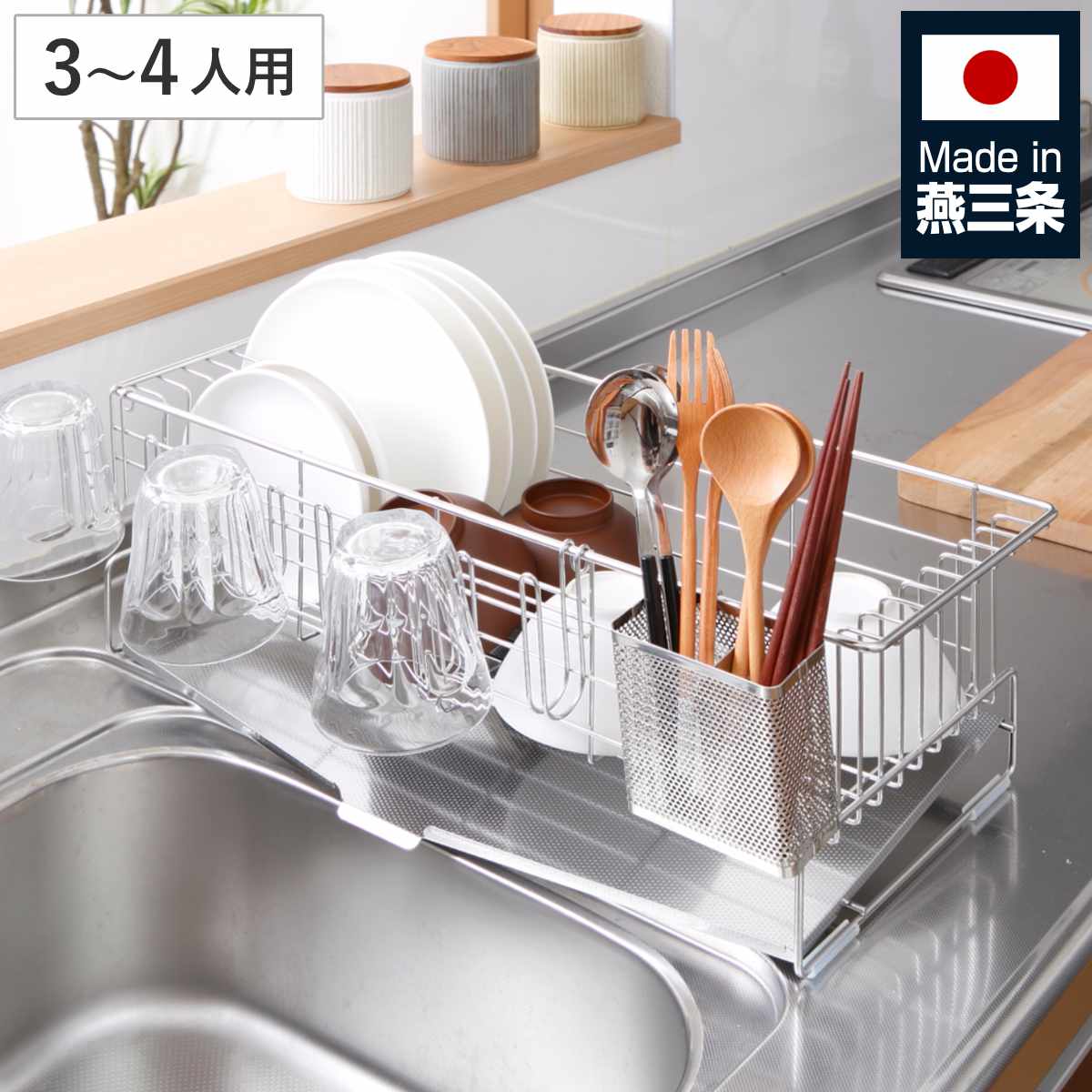 水切りラック TSUBAME 家族の人数で選べる 水切りバスケット 3～4人家族用 （ 日本製 ステンレス シンク上 水切りかご カトラリーポケット付き 水切り 大容量 水切りカゴ ステンレス水切り 水が流れる 水きりラック ）