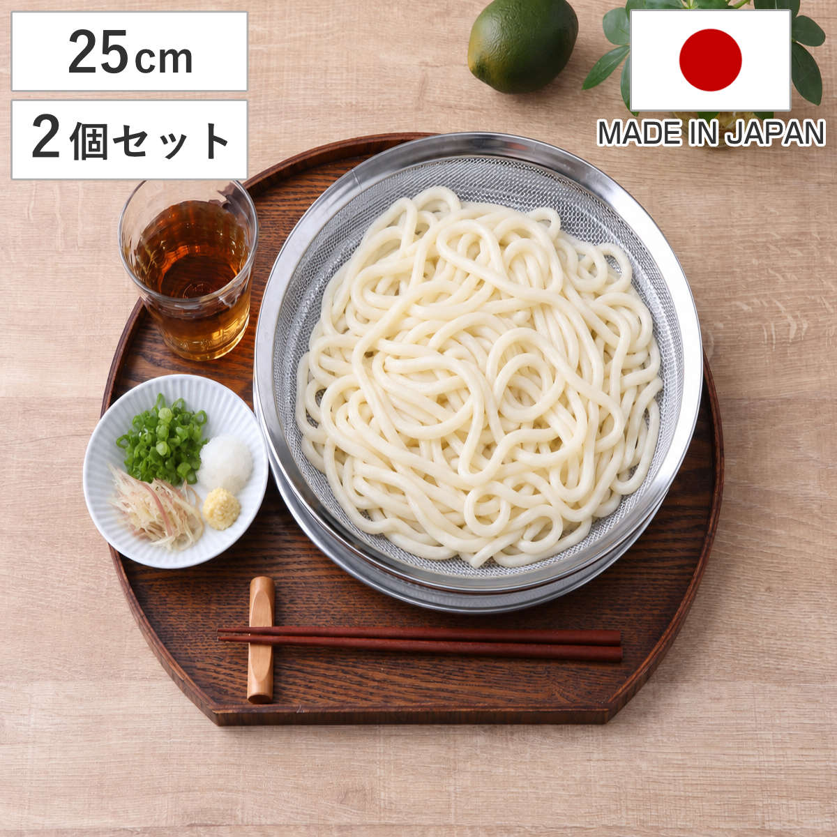 ザル トレー セット ザル&トレー 2点セット25cm 浅型 ステンレス製 日本製 ( ざる 足つき トレイ プレート 2点 セット 25 センチ 調理 料理 盛り付け 水切り 皿 卓上 丸 )
