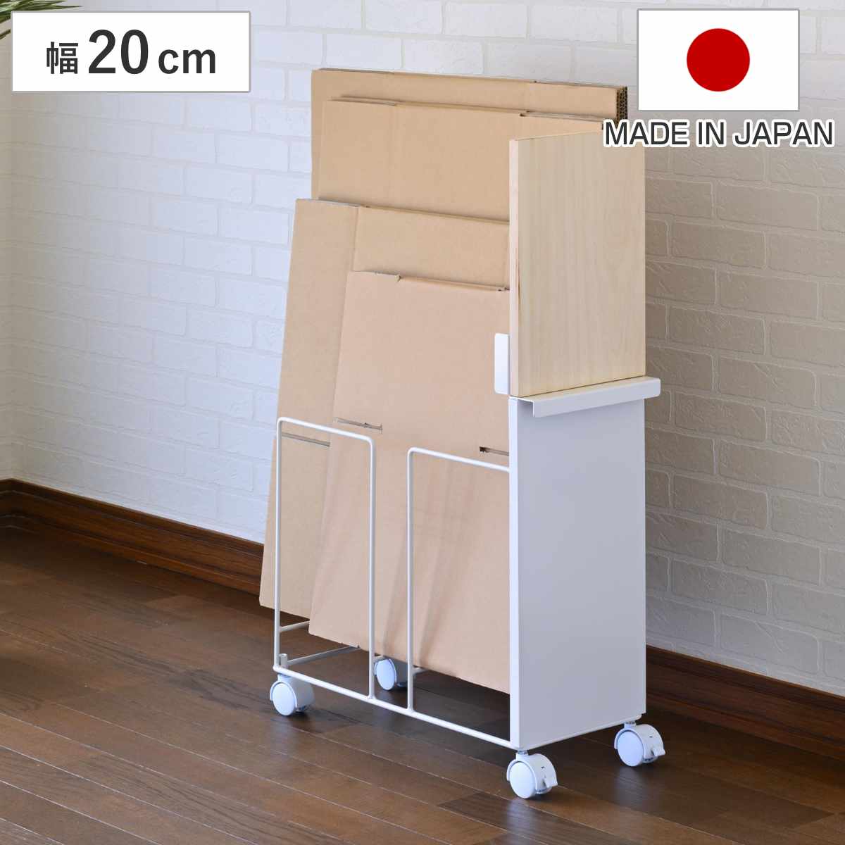 段ボールストッカー 幅20cm 日本製 （ ダンボール 収納 ストッカー W200 キャスター付 段ボール スリム 目隠し パネル付き 隙間収納 紙袋 古紙 ストック マグネット対応 ）