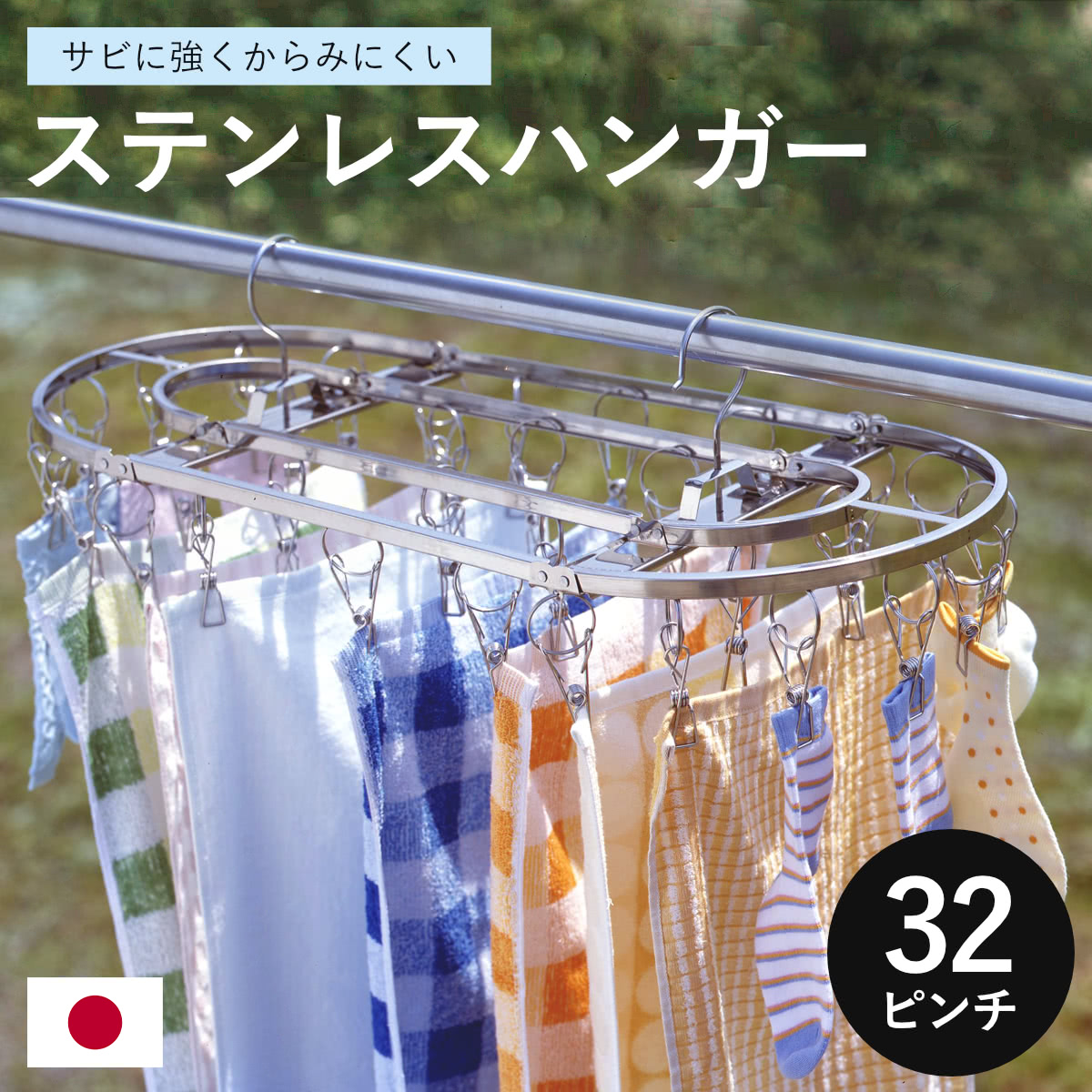 ステンレスハンガー 洗濯ハンガー NEWダイレクトステンレスハンガー32ピンチ （ 物干しハンガー ピンチハンガー 角ハンガー 丸型ハンガー 丸 折りたたみ ステンレス ピンチ 32個 ）