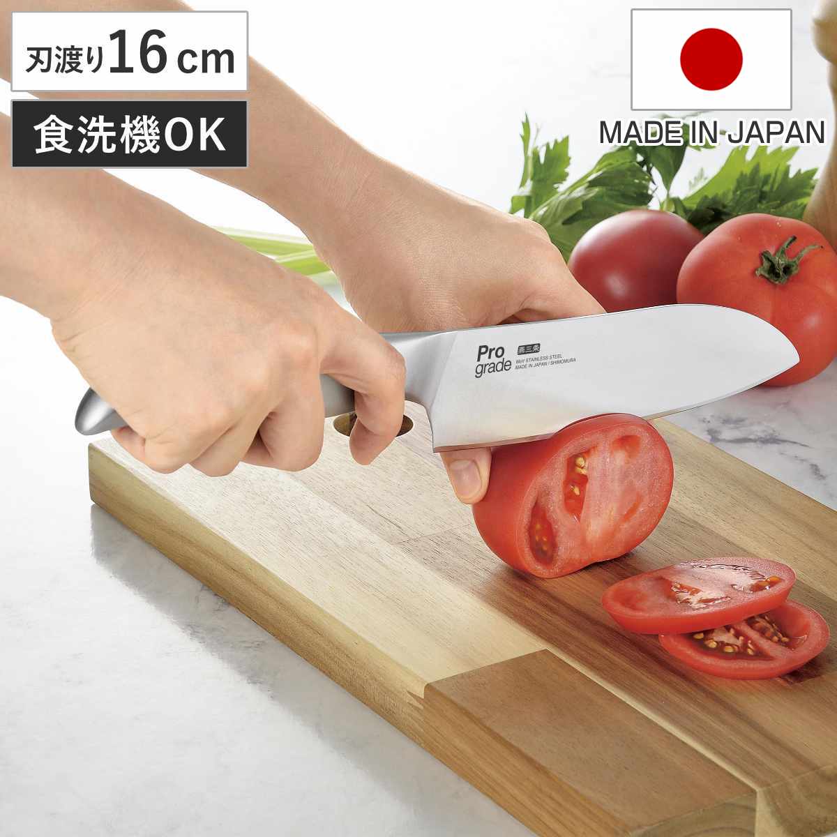 包丁 プログレード オールステンレス SHARP 三徳 （ 16cm 三徳包丁 万能包丁 キッチンナイフ ステンレス 日本製 食洗機対応 ほうちょう モリブデンバナジウム 国産 調理道具 下ごしらえ用品 錆びにくい 切れ味抜群 燕三条 ）