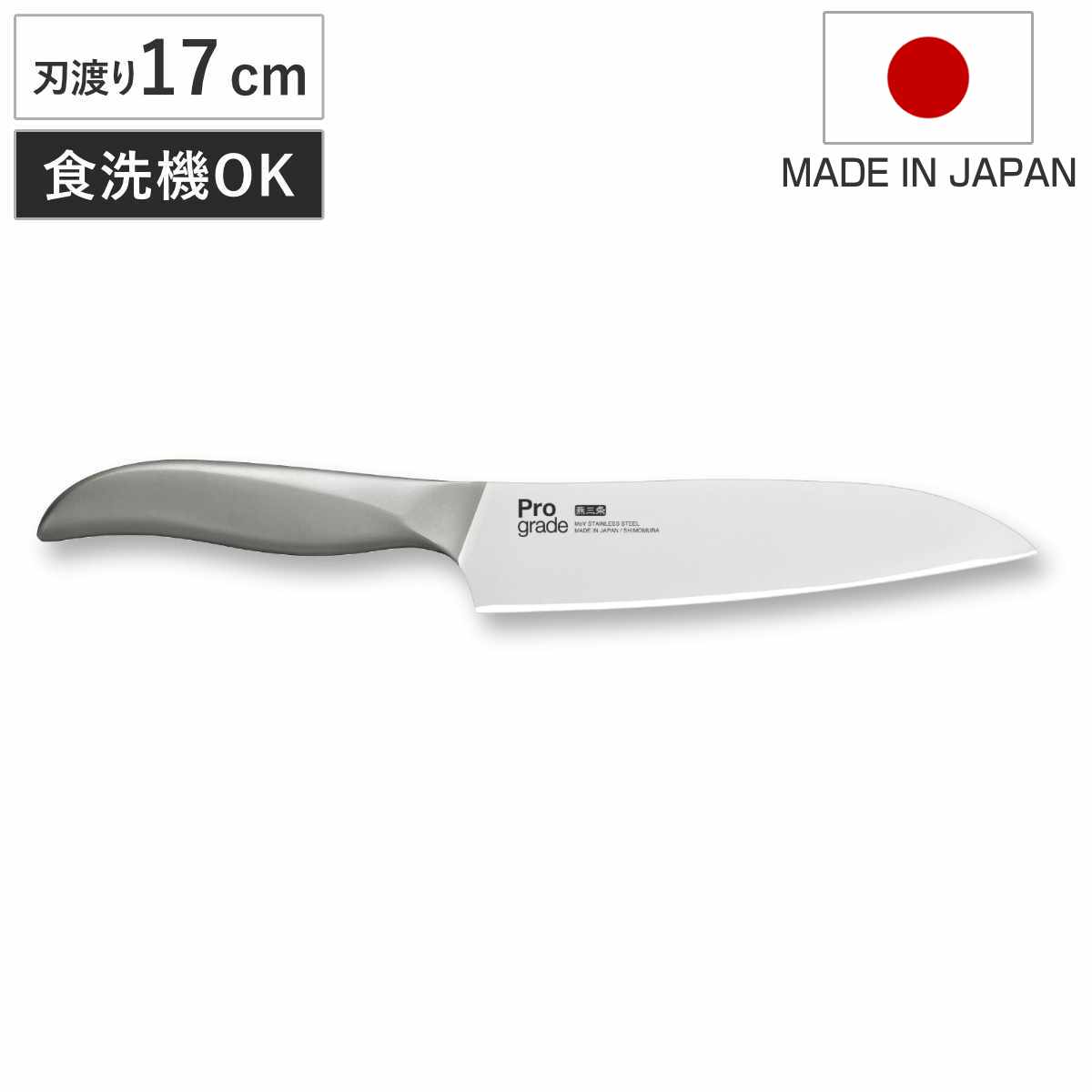 包丁 プログレード オールステンレス SHARP 牛刀 （ 17cm シェフナイフ 牛刀包丁 キッチンナイフ ステンレス 日本製 食洗機対応 ほうちょう モリブデンバナジウム 国産 調理道具 下ごしらえ用品 錆びにくい 切れ味抜群 燕三条 ）