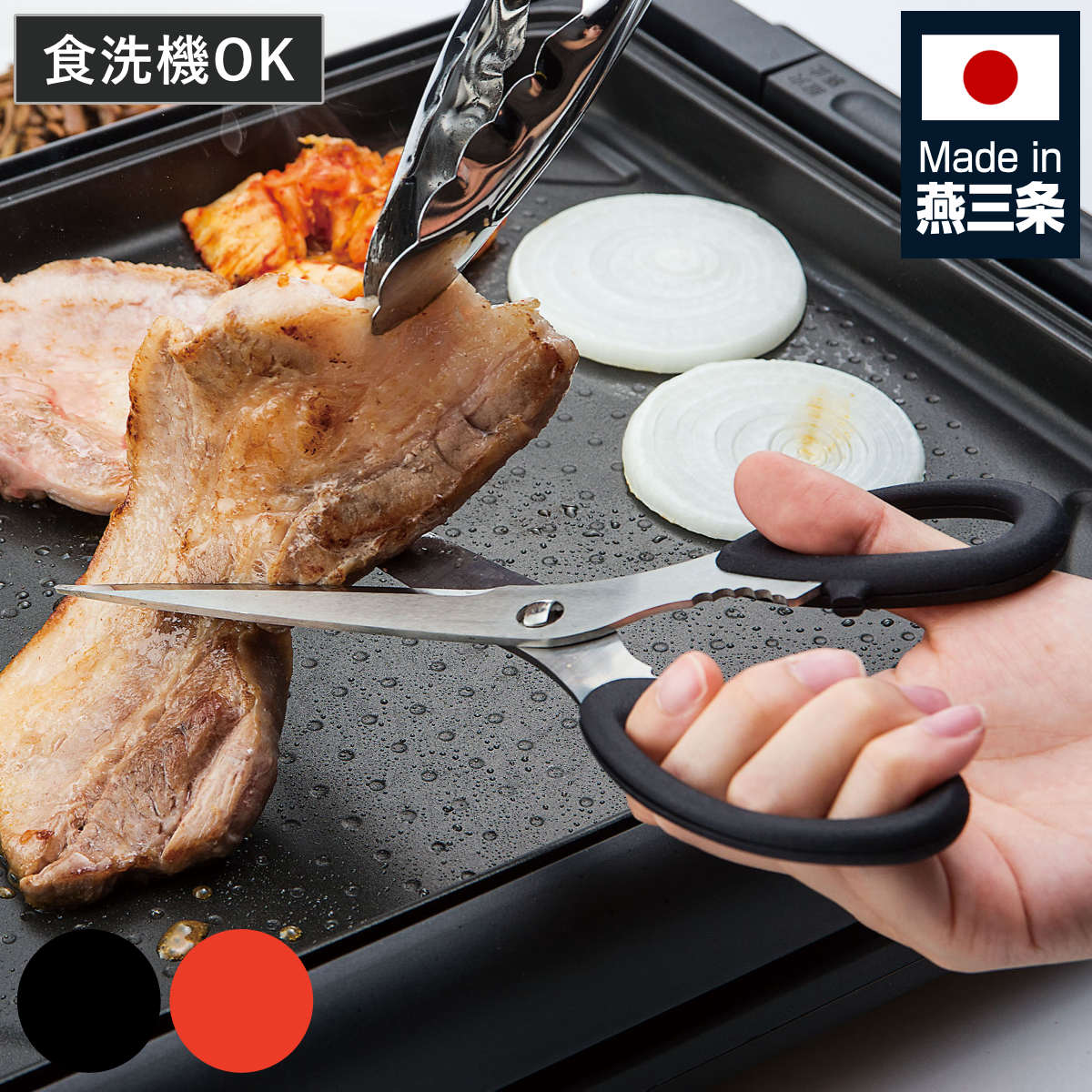 キッチンばさみ プログレード 焼肉ハサミ 240分解式 （ キッチンはさみ 料理バサミ 鋏 分解 食洗機対応 日本製 万能はさみ 洗いやすい ギザ刃 料理ハサミ 調理はさみ 下ごしらえ用品 焼き肉 バーベキュー アウトドア キッチンツール ） 【赤】