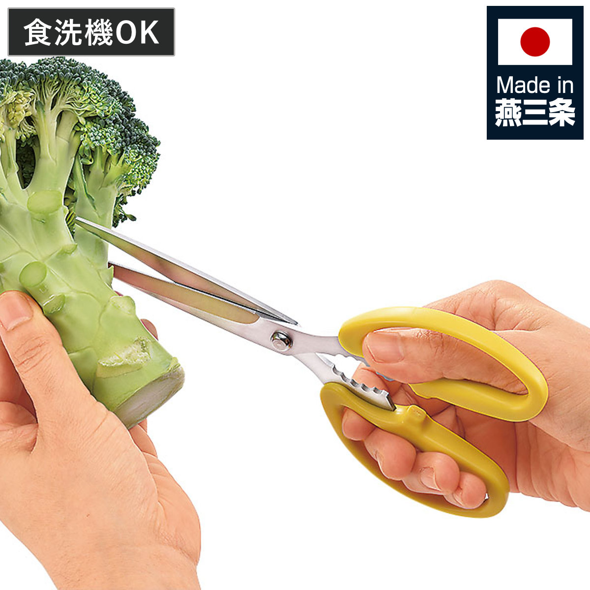 キッチンハサミ フルベジスマイル 日本製 （ キッチン鋏 キッチンはさみ 日本製 食洗機対応 万能ばさみ はさみ 鋏 調理用はさみ 国産 ステンレス 洗える ギザ刃 キッチンツール ）