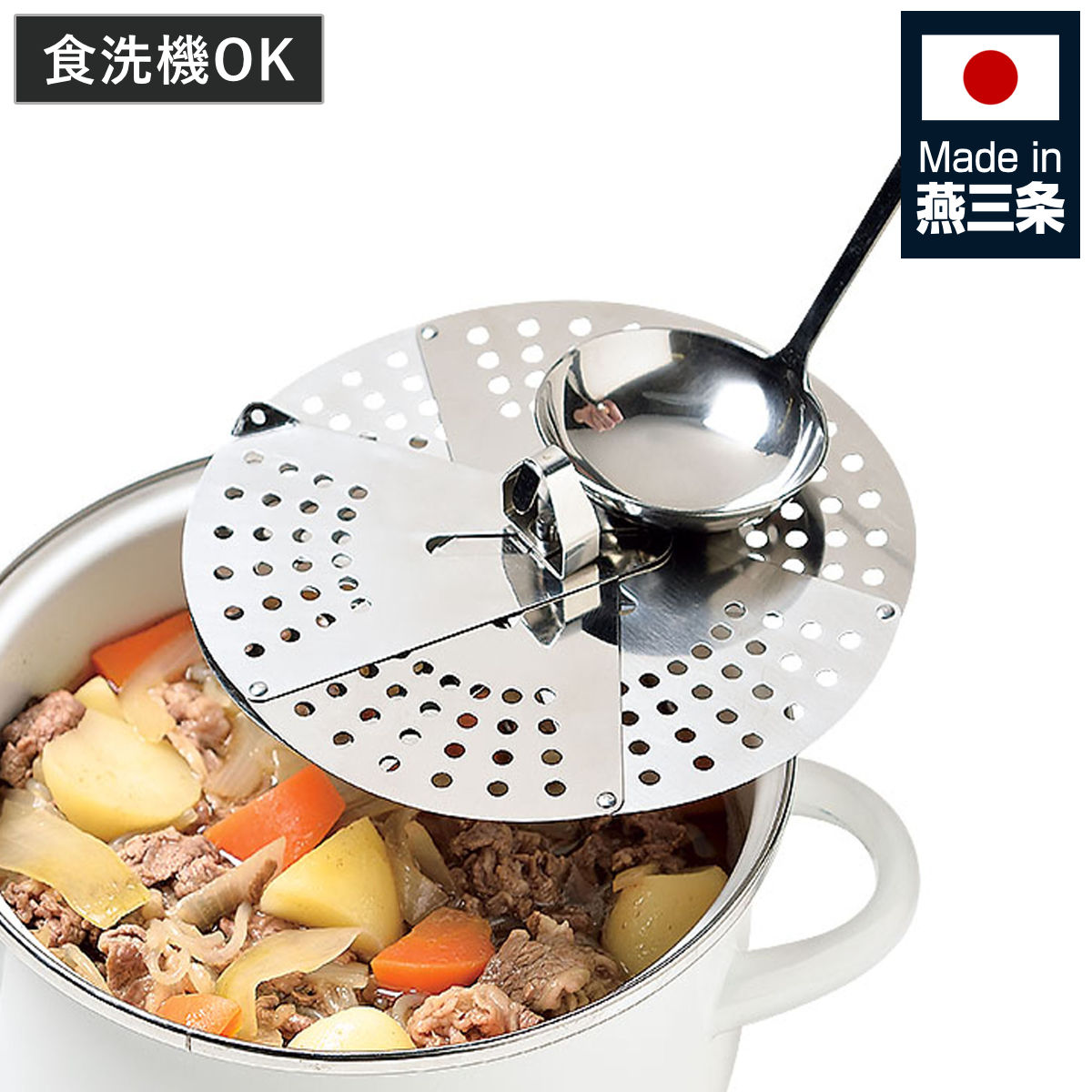 おとし蓋 フルベジスマイル フリーサイズおとし蓋 （ 落し蓋 落とし蓋 ステンレス製 食洗機対応 日本製 サイズ 調整 兼用 折りたたみ おとしぶた 落としぶた キッチンツール 下ごしらえ ）