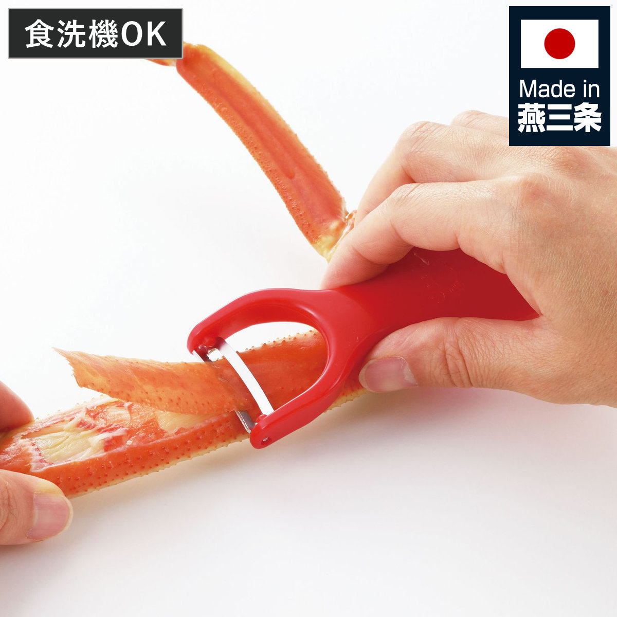 カニ殻ピーラー なべ友 日本製 （ 蟹 殻剥き ピーラー キッチンツール 食洗機対応 カニピーラー 蟹ピーラー 下処理 下ごしらえ 安全 便利 カニ 殻 ロブスター ）