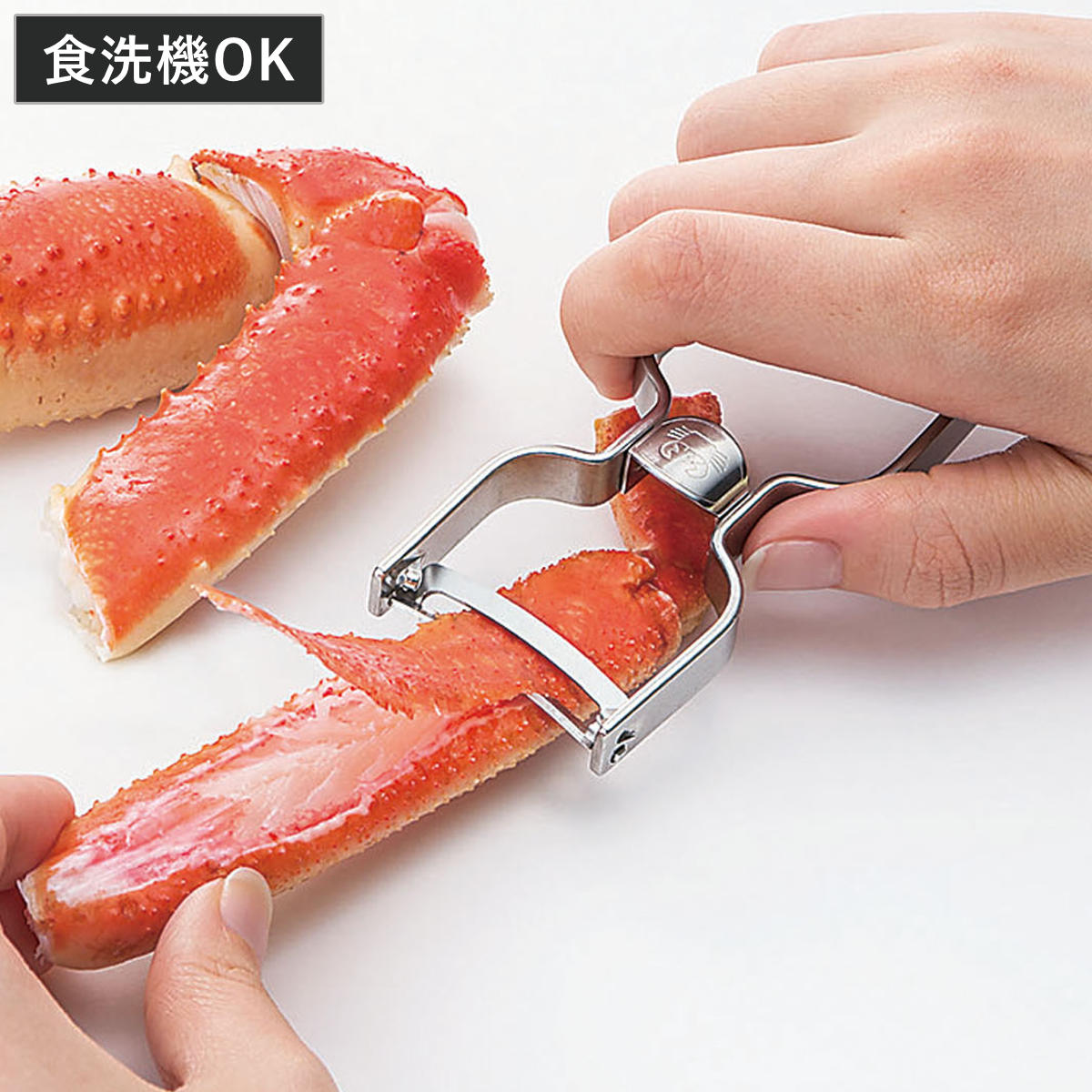 カニ用ピーラー ステンレス製 （ 蟹 殻剥き ピーラー キッチンツール 食洗機対応 カニピーラー 蟹ピーラー ギザ刃 下処理 下ごしらえ 安全 便利 カニ 殻 ロブスター ）