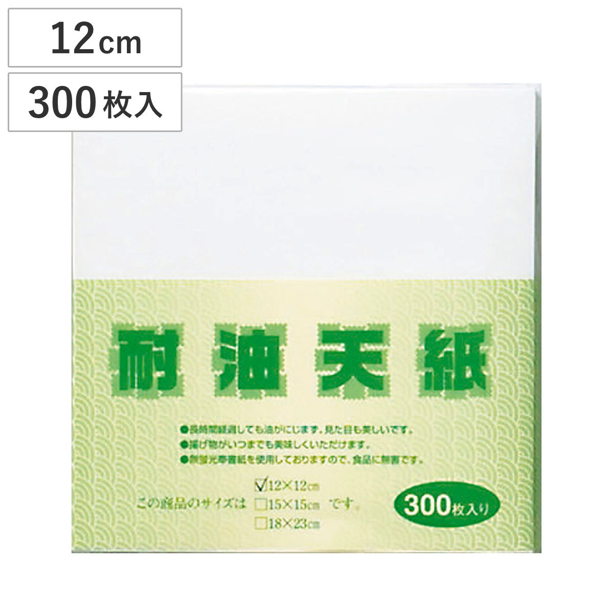 敷紙 12cm 300枚入り 耐油天紙 （ 敷き紙 天ぷら 揚げ物 油 吸う 天ぷら用 大容量 正方形 揚げ物用 使い捨て 紙 天紙 天ぷら紙 揚物 盛り付け 便利 和紙 お菓子 ）