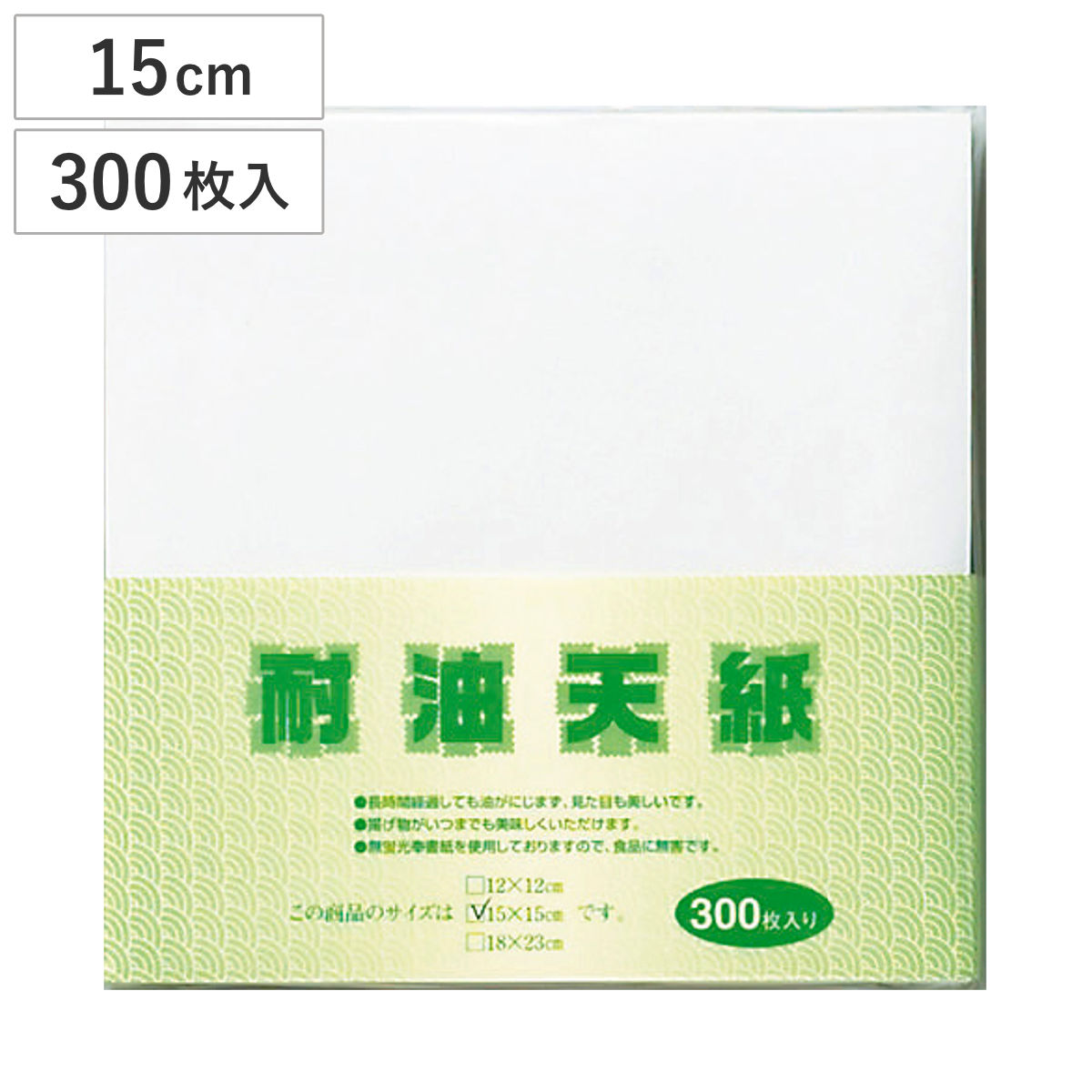 敷紙 15cm 300枚入り 耐油天紙 （ 敷き紙 天ぷら 揚げ物 油 吸う 天ぷら用 大容量 正方形 揚げ物用 使い捨て 紙 天紙 天ぷら紙 揚物 盛り付け 便利 和紙 お菓子 ）