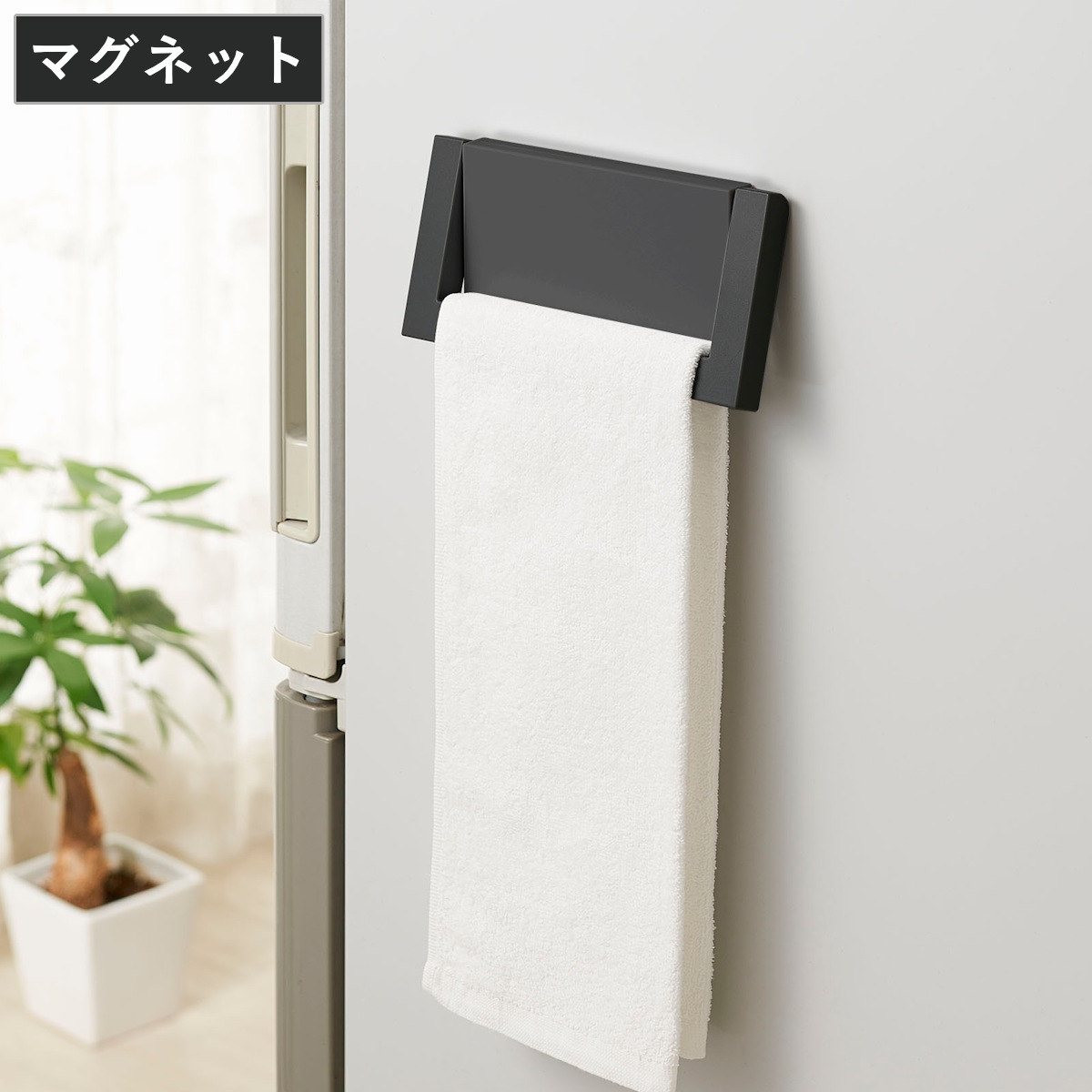 タオル掛け マグネット ブラックシリーズ ( タオルハンガー マグネット式 タオルホルダー ふきん掛け 磁石 キッチン収納 キッチン 収納 冷蔵庫横収納 冷蔵庫横 台拭き掛け 黒 )