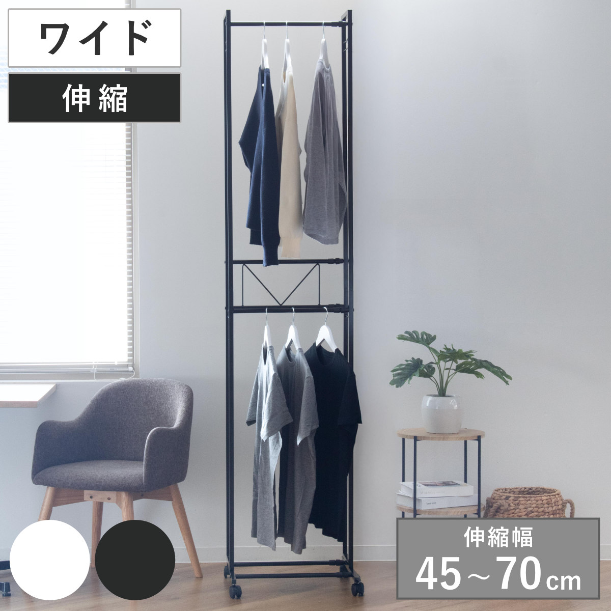 ハンガーラック 2段 ワイド 伸縮タイプ キャスター付き ( コートハンガー パイプハンガー 洋服掛け コート掛け 収納 洋服 掛け 衣類 収納用品 衣類収納 ラック ハンガー掛け おしゃれ リビング 玄関 洗濯物干し ) 【ブラック】