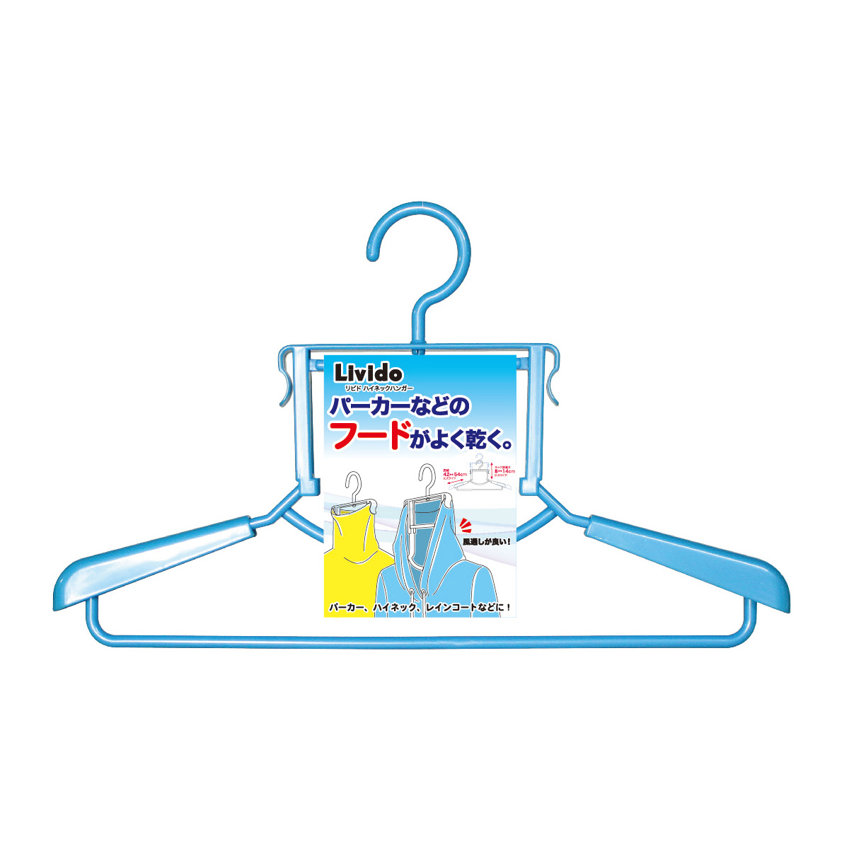 洗濯ハンガー Livido ハイネックハンガー ハイネック用 ( ハンガー 衣類ハンガー ハイネック パーカー フード付き 乾きやすい 衣類収納 洋服 ネクタイ ストール 型崩れ防止 シンプル カラフル ) 【パールブルー】 パールブルー