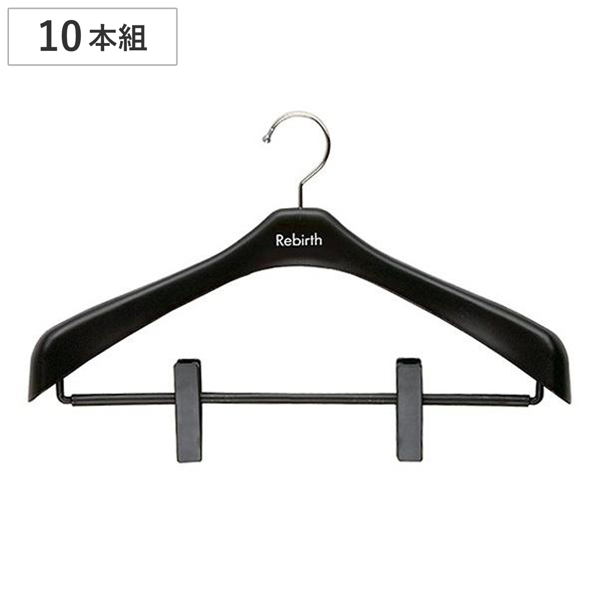 ハンガー 10本 幅42cm クリップ付 リバース ジャケットクリップ42 ( ジャケットハンガー スーツハンガー 衣類ハンガー スリム ジャケット スーツ 衣類収納 プラスチック 幅42 肩幅42 コート スカート クリップ付き )