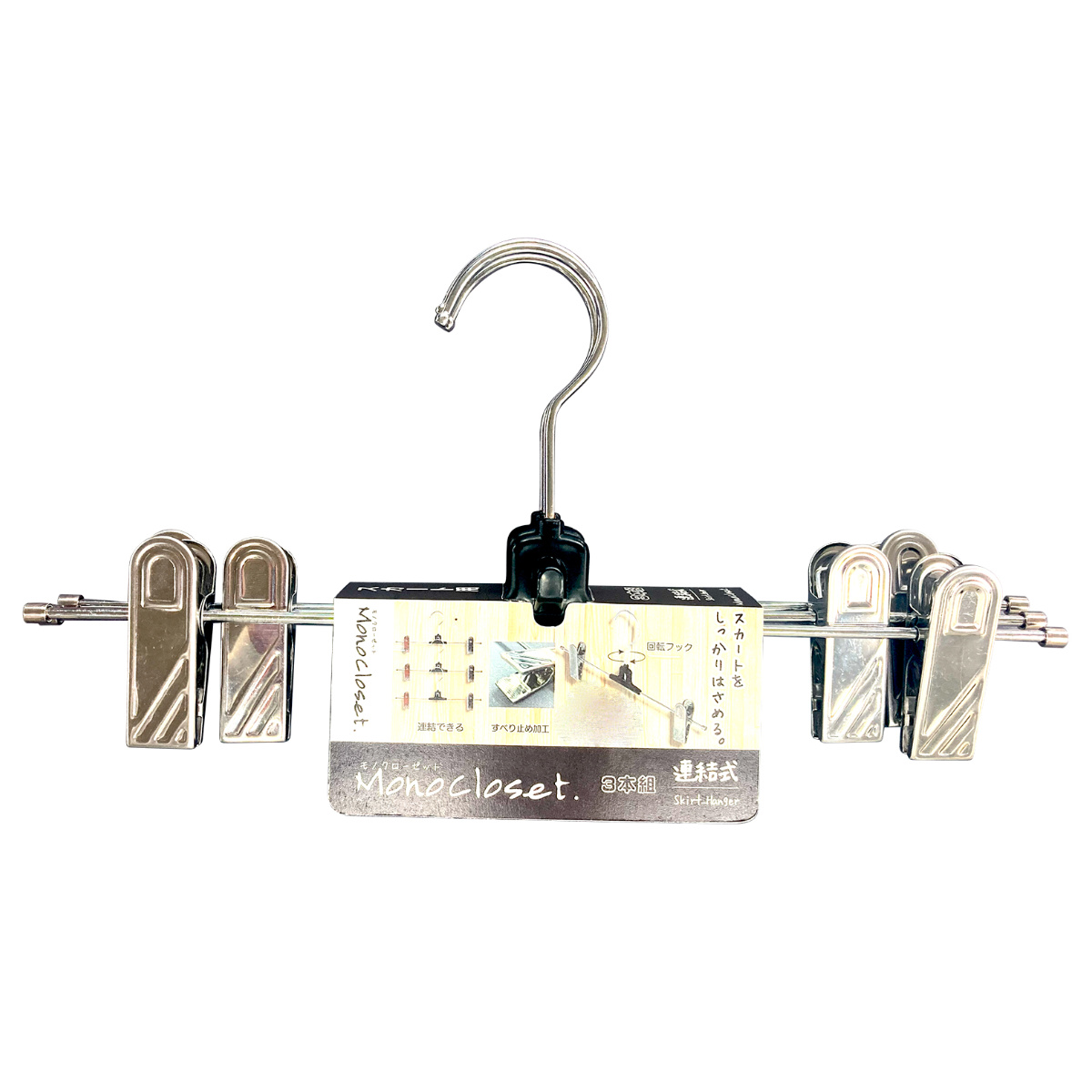 クリップハンガー モノクローゼット メタルグリップハンガー 連結 3本 ( ハンガー 3本入り クリップ スカート パンツ スラックス ズボン すべり止め付き クローゼット 収納 省スペース 薄型 スリム 衣類収納 洋服ハンガー )