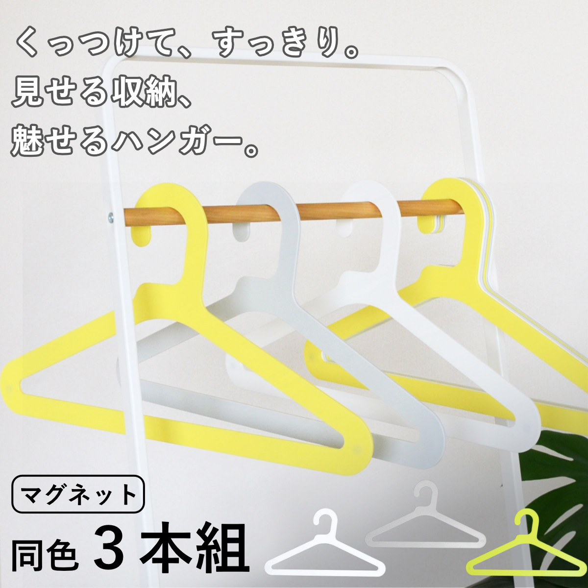 ハンガー スリム SLICEハンガー 3本組 ( 衣類ハンガー マグネット内蔵 同色3本セット スリムハンガー 日本製 洋服ハンガー 3本 厚さ3mm 磁石 衣類 収納 おしゃれ ホワイト グレー イエロー ) 【ホワイト】