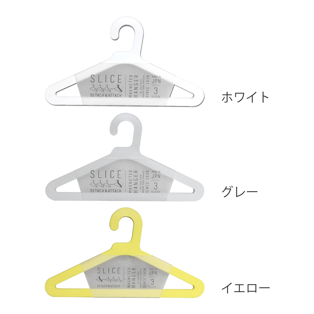ハンガー スリム SLICEハンガー 3本組 ( 衣類ハンガー マグネット内蔵 同色3本セット スリムハンガー 日本製 洋服ハンガー 3本 厚さ3mm 磁石 衣類 収納 おしゃれ ホワイト グレー イエロー ) 【ホワイト】 ホワイト