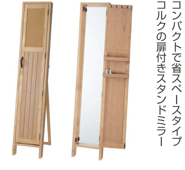 Lohaco 姿見 スタンドミラー Poco 鏡 全身鏡 ミラー ドレッサー 扉 全身ミラー 収納 ルームミラー 飛散防止加工 玄関 洗面所 木目 木製 一人暮らし 省スペース アクセサリー収納 鏡 ミラー リビングート ロハコ店