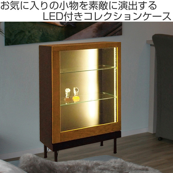 dショッピング |コレクションケース ショーケース LEDライト付 アルディ 幅60cm （ コレクションキャビネット ガラスケース キャビネット  LED 照明付き ガラスキャビネット ディスプレイラック ディスプレイ LED付き 飾り棚 ） | カテゴリ：本棚・ラック・シェルフの販売 ...