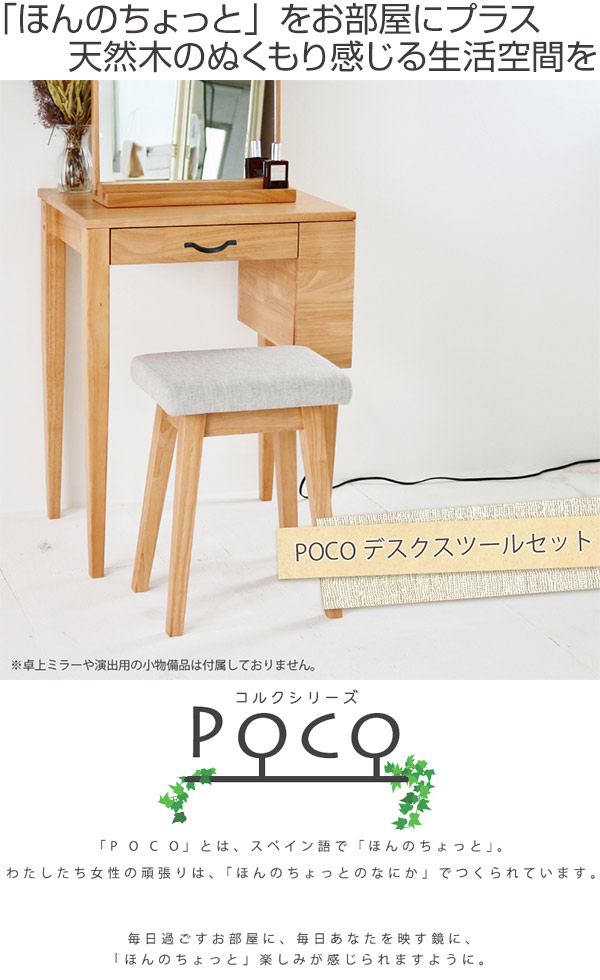 dショッピング |デスク 幅55cm スツール セット POCO 木製 （ 机 