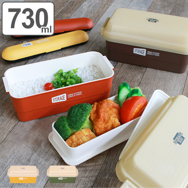 お弁当箱 2段 STORAGE カラー 730ml ランチボックス （ 弁当箱 食洗機対応 レンジ対応 おしゃれ 食洗機OK レンジOK 二段弁当  二段 長方形 角型 スタイリッシュ 工具箱 小物入れ ケース コンパクト ） 【 ベージュ×ブラウン 】