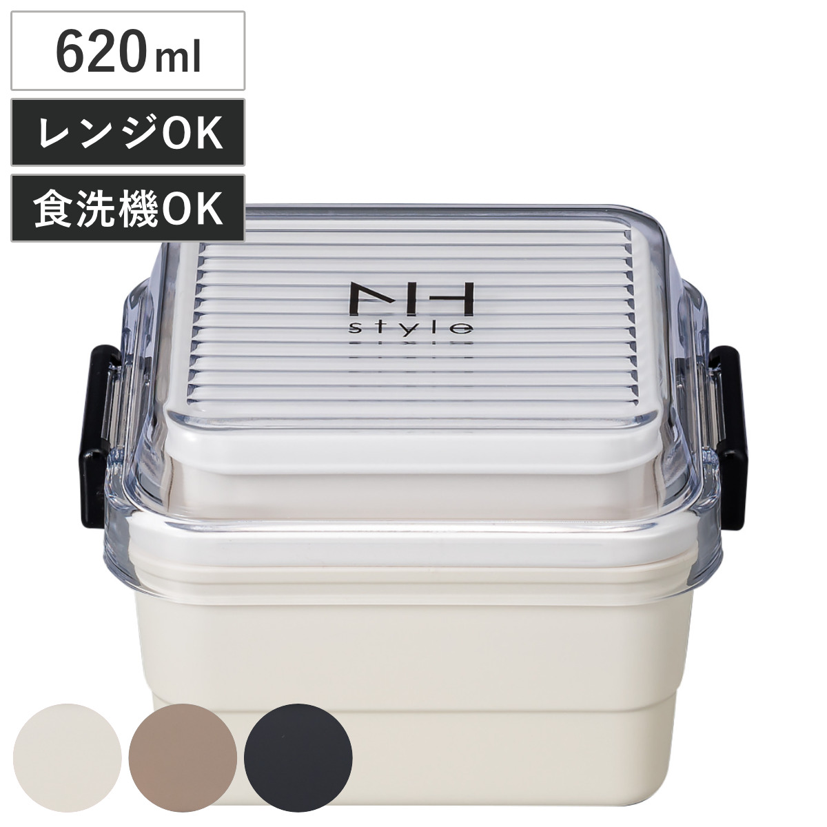弁当箱 2段 620ml NH style スクエアストレージランチ （ お弁当箱 ランチボックス レンジ対応 食洗機対応 二段 女子 大人 日本製 レンジ